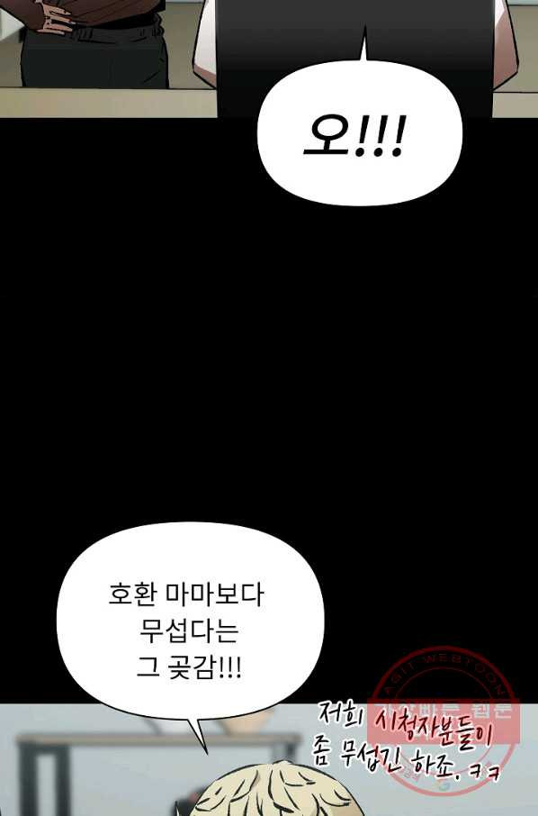 눌림굿 45화 - 웹툰 이미지 25