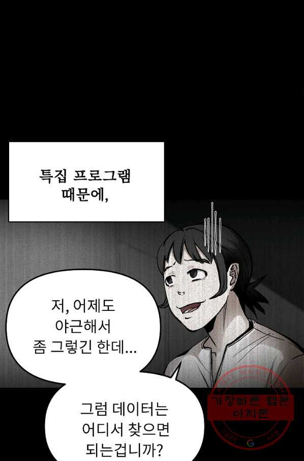 눌림굿 45화 - 웹툰 이미지 49