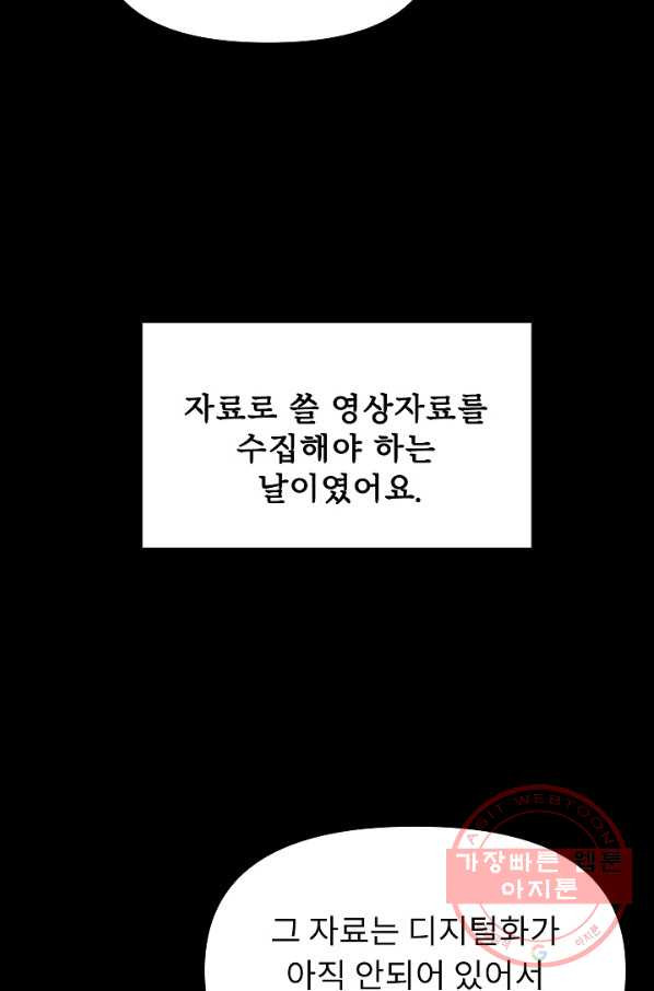 눌림굿 45화 - 웹툰 이미지 50