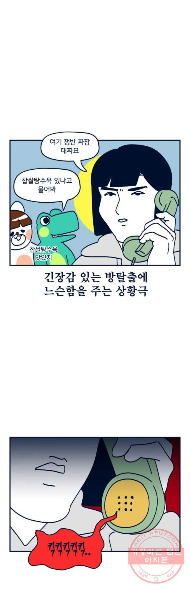 슬프게도 이게 내 인생 시즌2 88화 스스로 방에 간힌 다음 온갖 자물쇠를 열어 - 웹툰 이미지 16