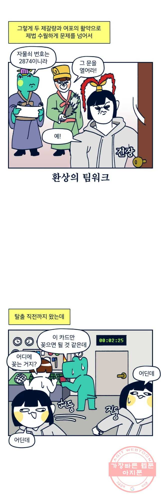 슬프게도 이게 내 인생 시즌2 88화 스스로 방에 간힌 다음 온갖 자물쇠를 열어 - 웹툰 이미지 18