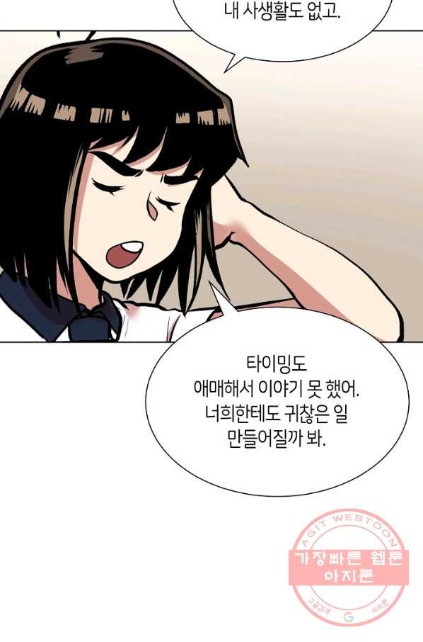 변신합시다 6화 - 웹툰 이미지 7