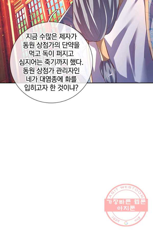 각성검신 81화 - 웹툰 이미지 8