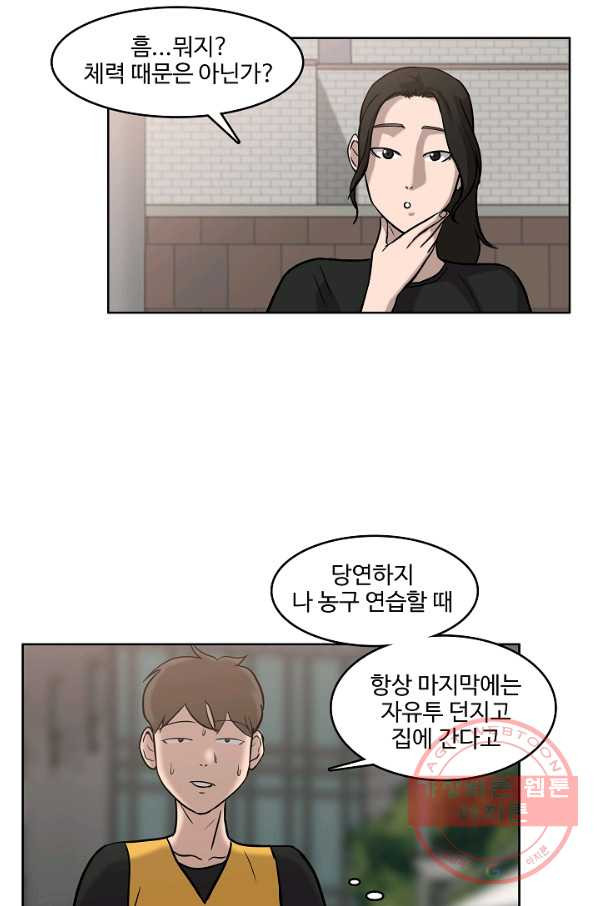 림딩동 2부 43화 나랑 오늘부터 - 웹툰 이미지 48