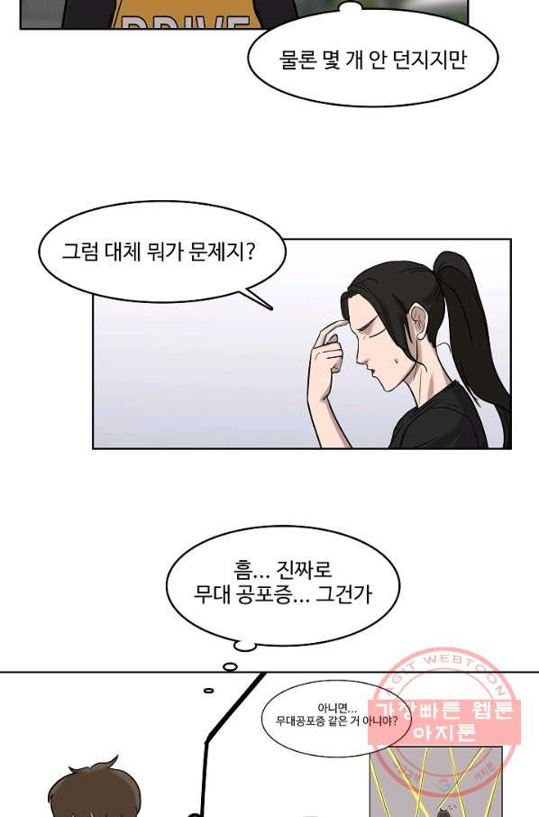 림딩동 2부 43화 나랑 오늘부터 - 웹툰 이미지 49