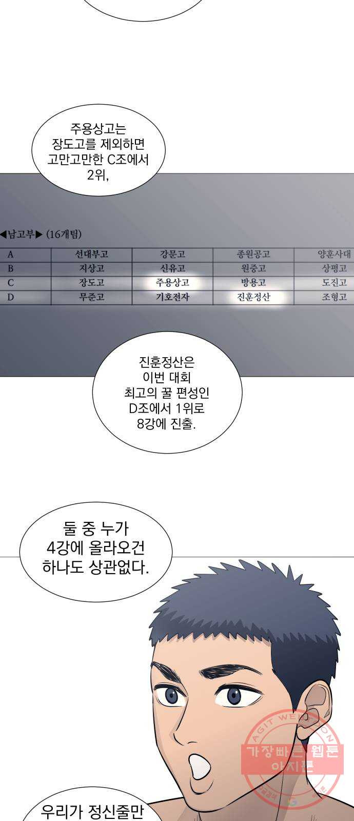 가비지타임 시즌3 7화 - 웹툰 이미지 5