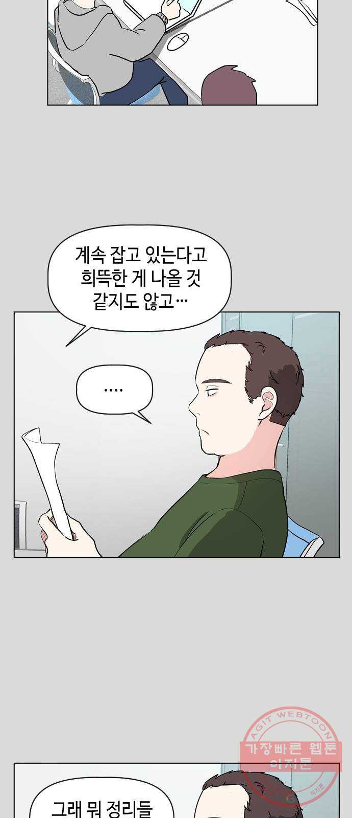 거래하실래요? 13화 - 웹툰 이미지 5