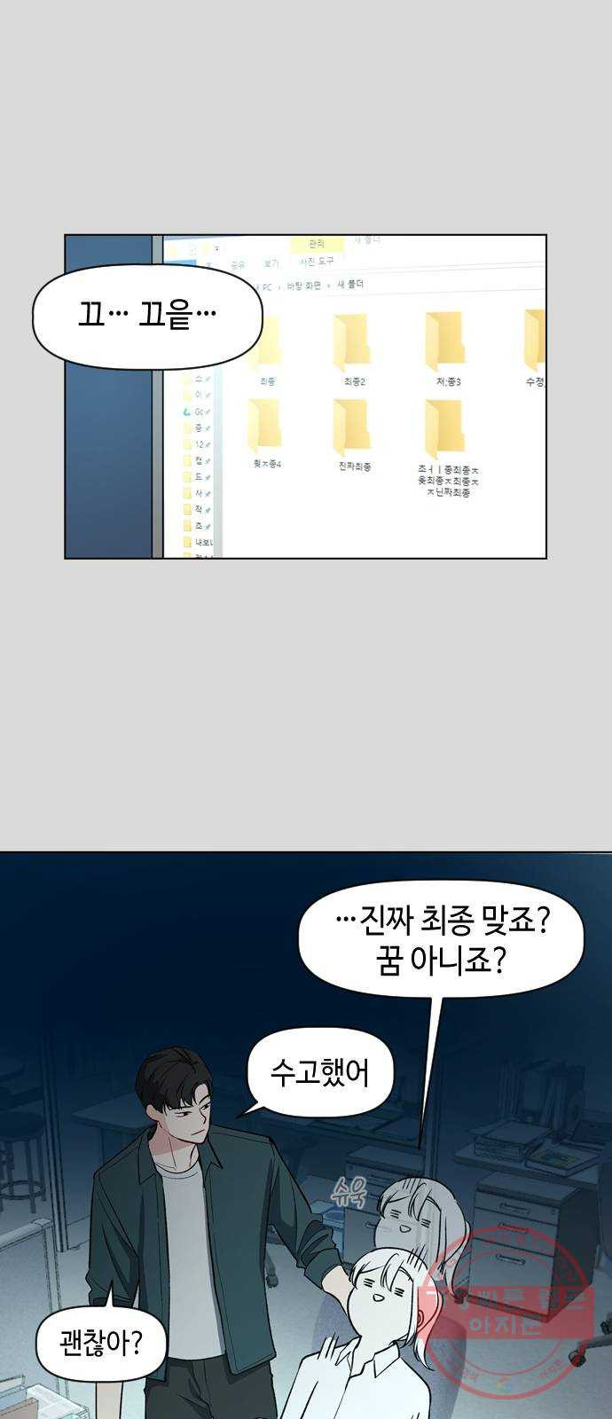 거래하실래요? 13화 - 웹툰 이미지 20