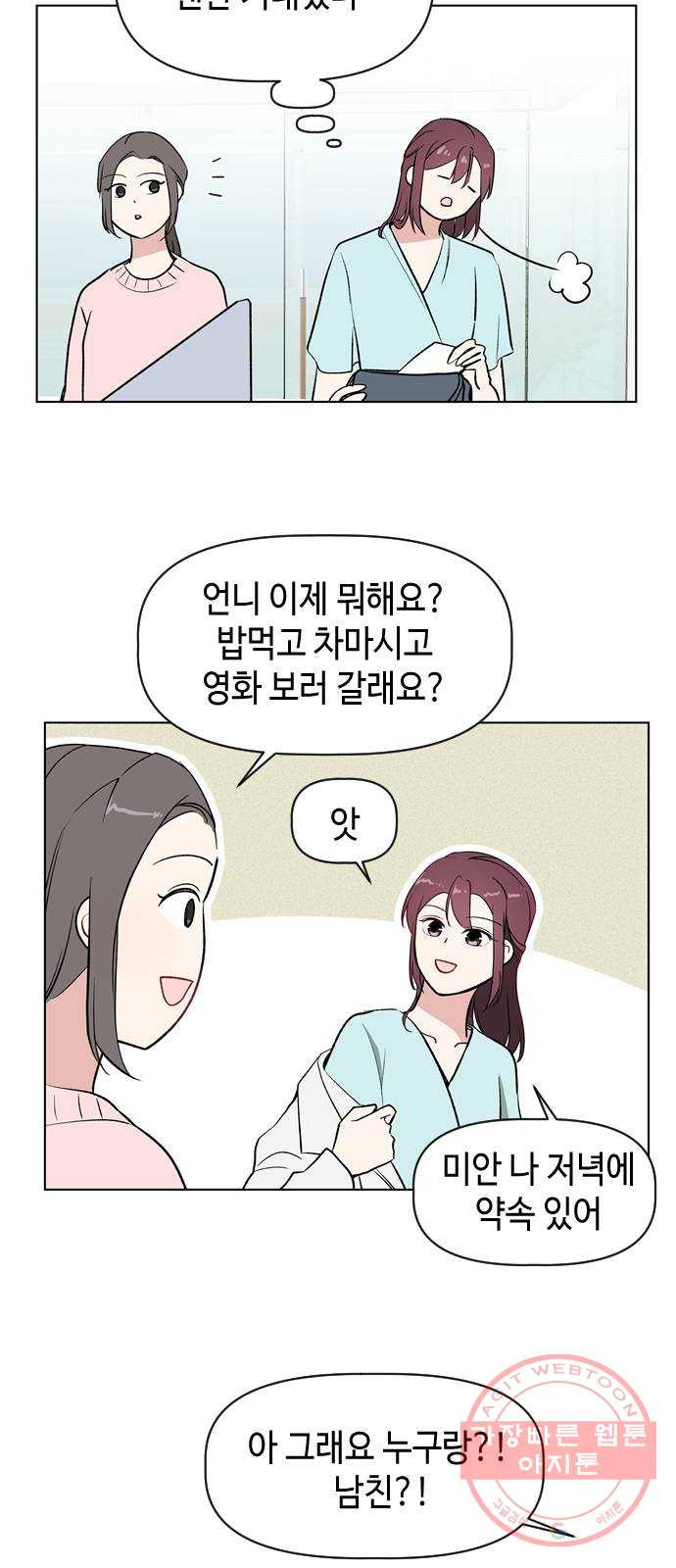 거래하실래요? 13화 - 웹툰 이미지 46