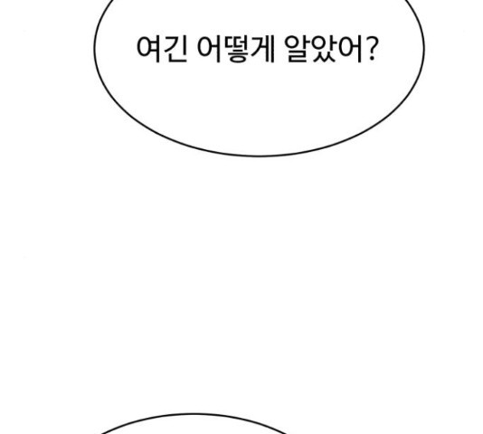 천치전능 14화 - 웹툰 이미지 9