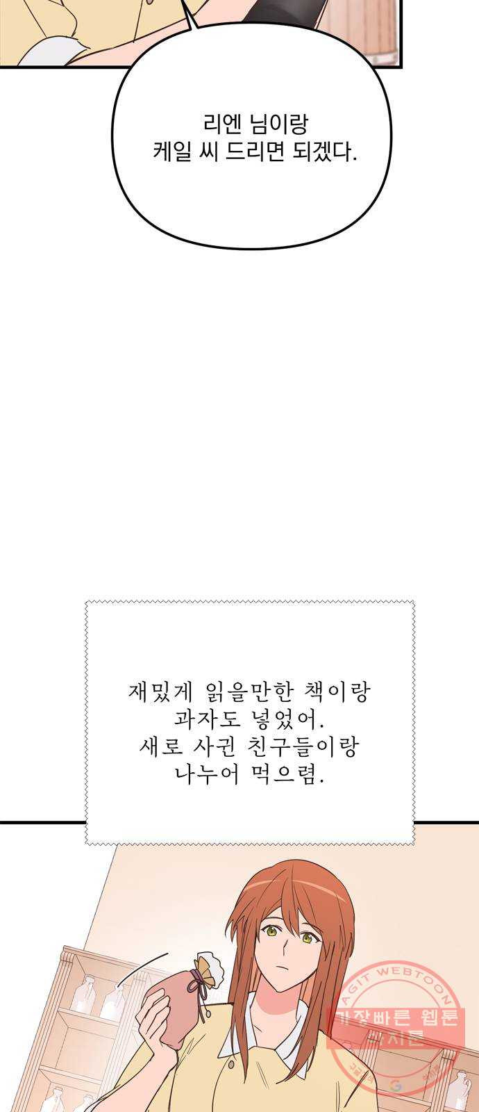 독신마법사 기숙아파트 15화 - 웹툰 이미지 20