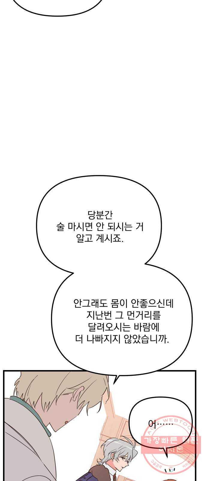 독신마법사 기숙아파트 15화 - 웹툰 이미지 69