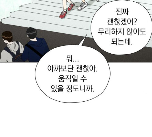 결혼까지 망상했어! 44화 - 웹툰 이미지 5