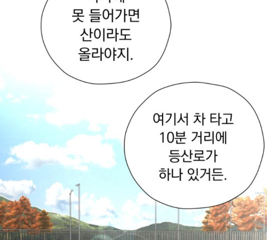 결혼까지 망상했어! 44화 - 웹툰 이미지 91