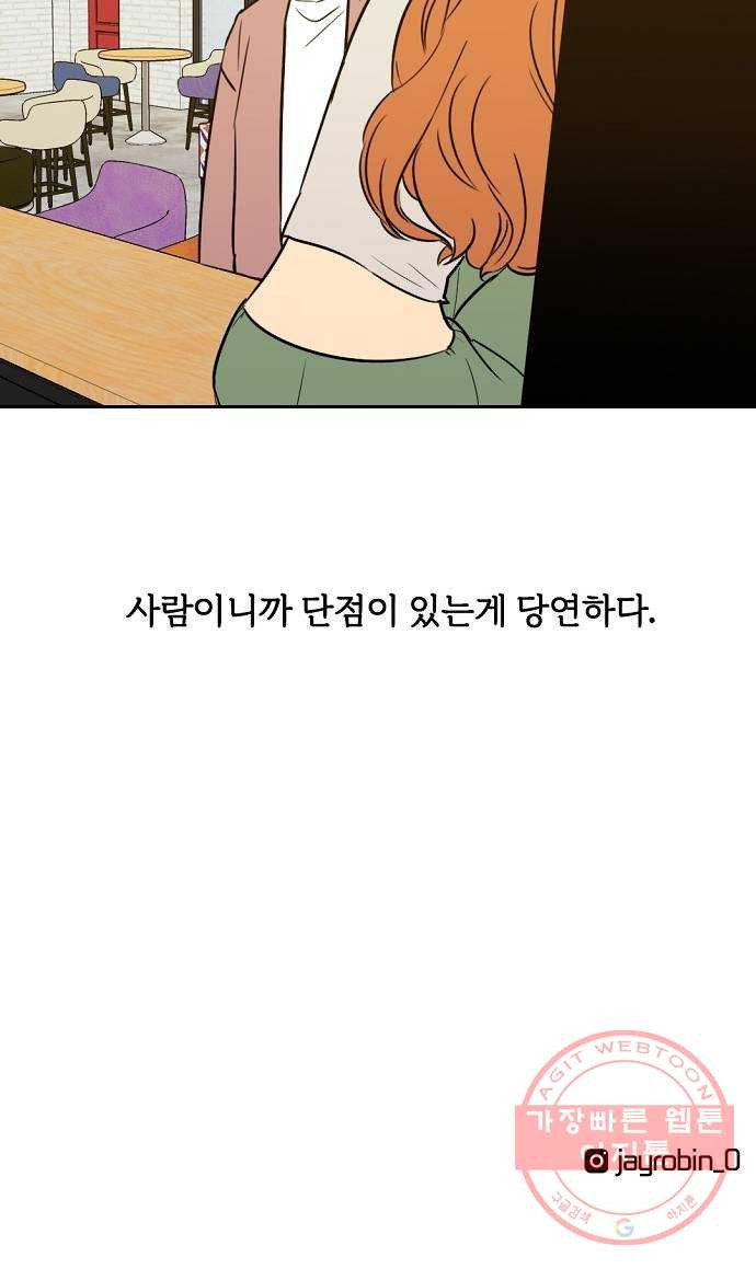 랑데뷰 6화 연애천재(3) - 웹툰 이미지 42