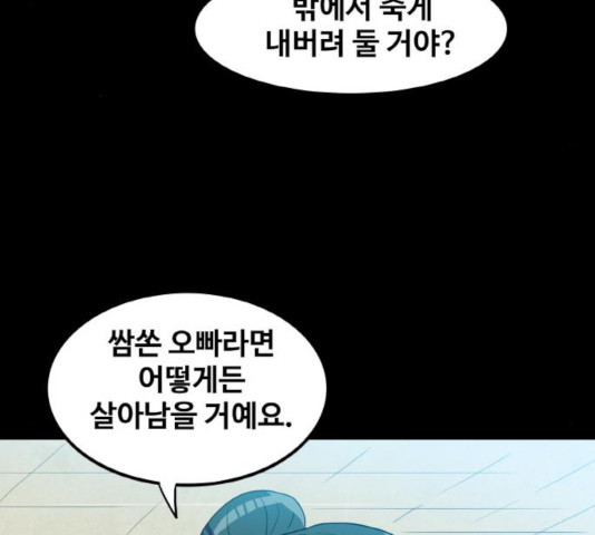 생존로그 21화 - 웹툰 이미지 58