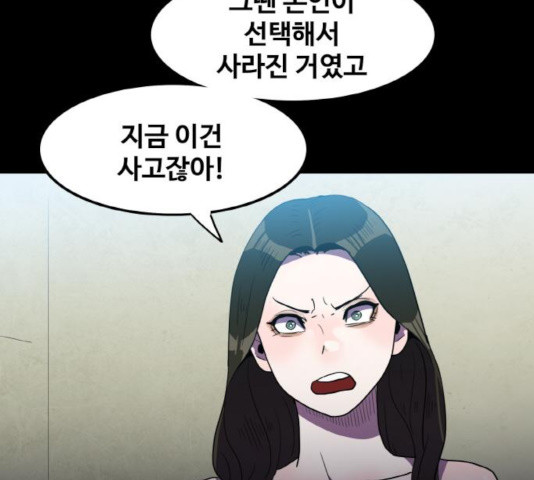 생존로그 21화 - 웹툰 이미지 65