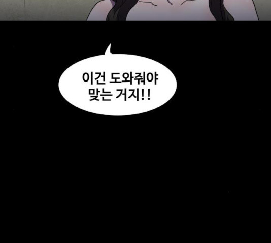 생존로그 21화 - 웹툰 이미지 66