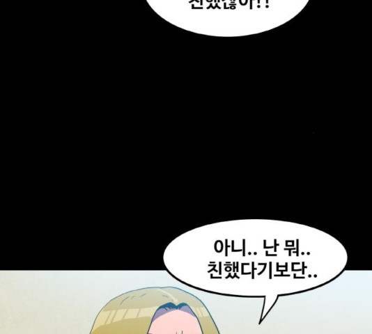 생존로그 21화 - 웹툰 이미지 69