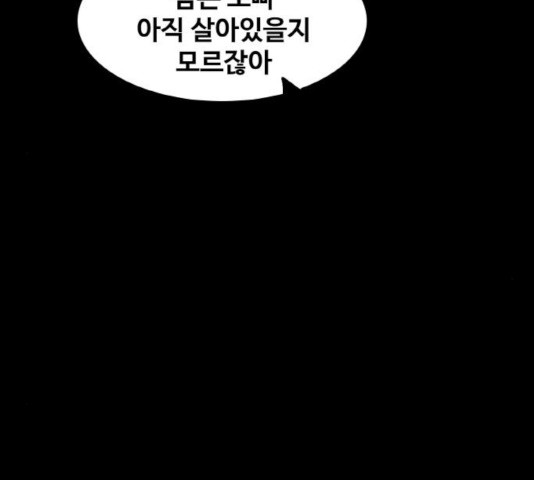 생존로그 21화 - 웹툰 이미지 75