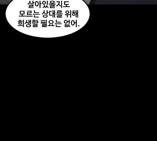 생존로그 21화 - 웹툰 이미지 77