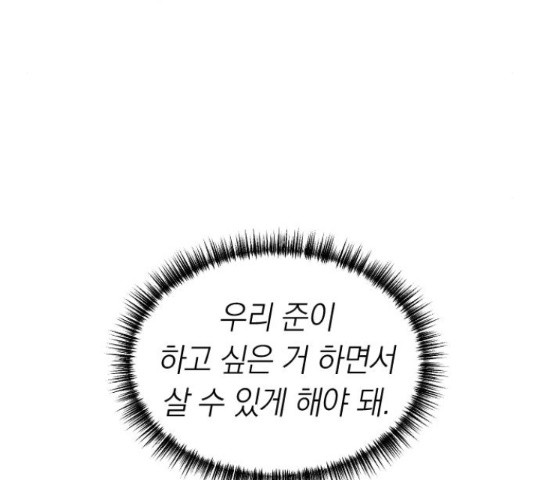 동생친구 32화 - 웹툰 이미지 96