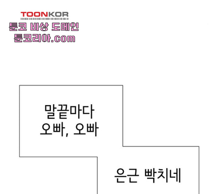 샤인 스타 44화 - 웹툰 이미지 125