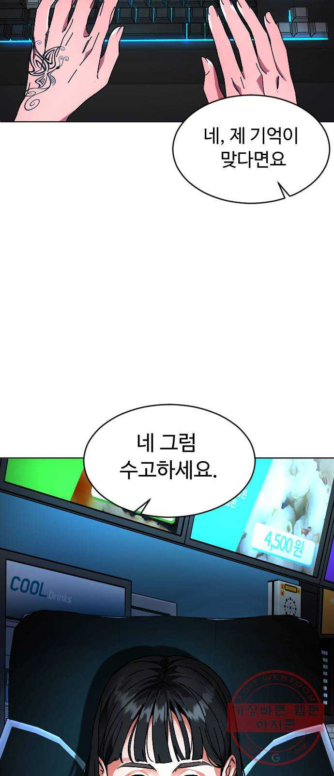 보통아이 7화. 밤으로 - 웹툰 이미지 36