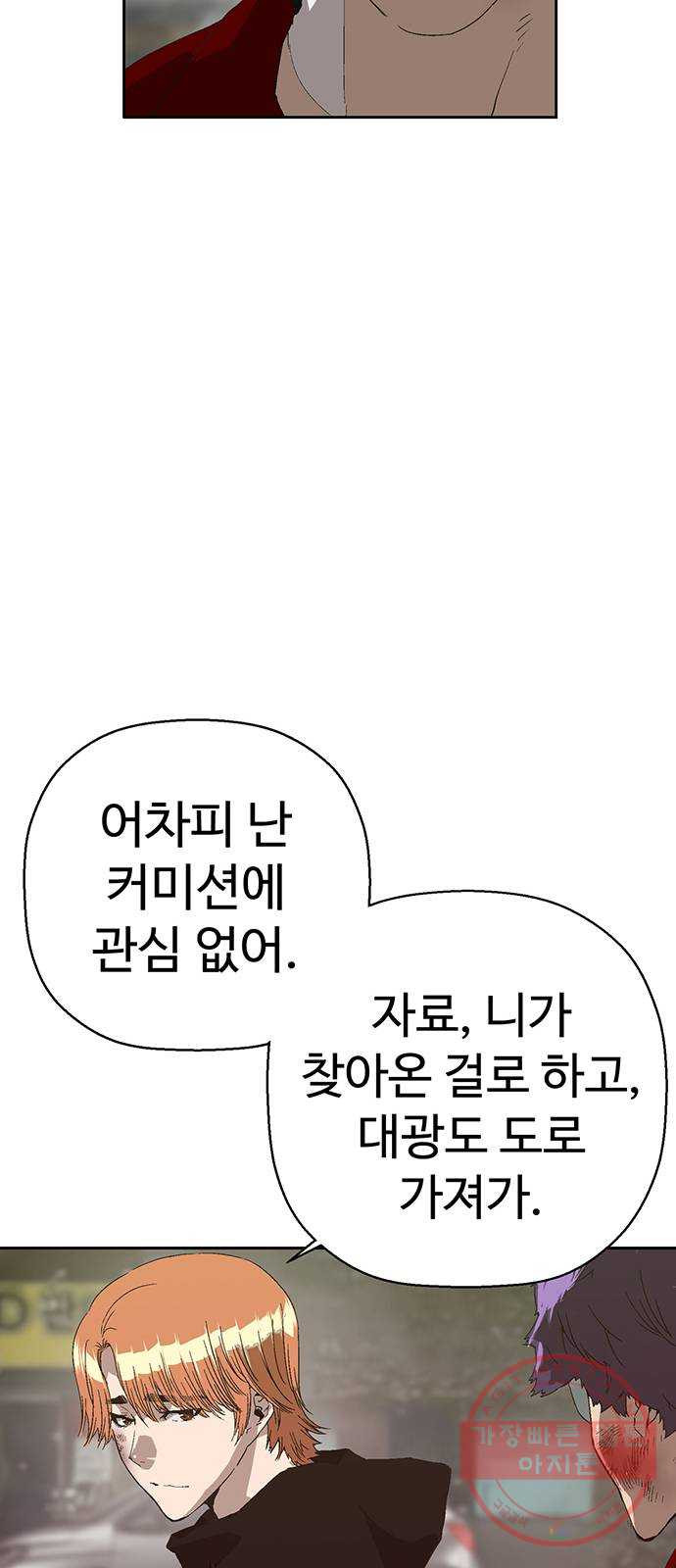 약한영웅 161화 - 웹툰 이미지 7