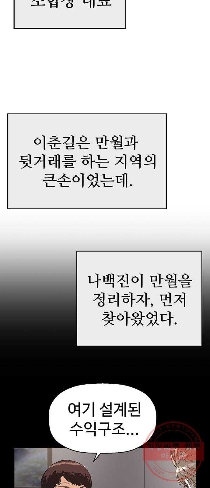 약한영웅 161화 - 웹툰 이미지 49