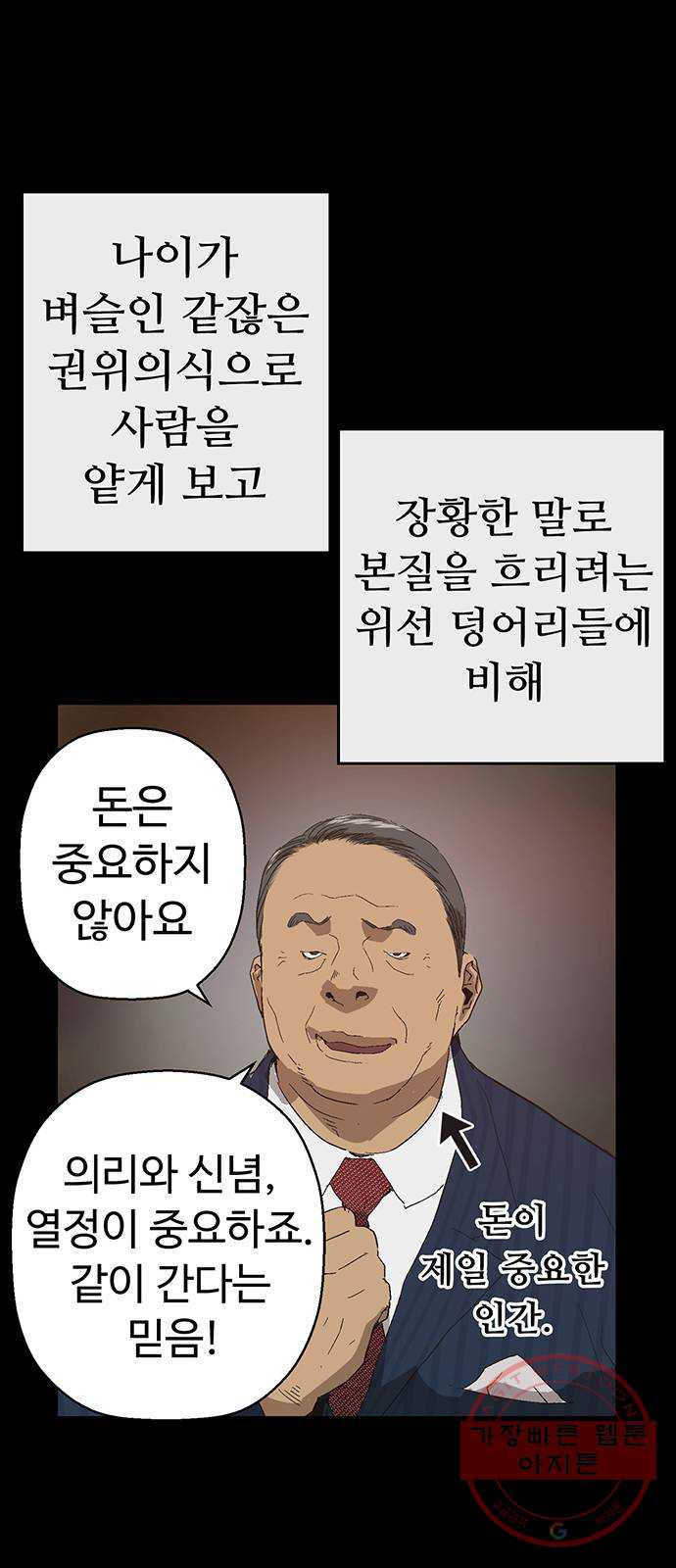 약한영웅 161화 - 웹툰 이미지 60