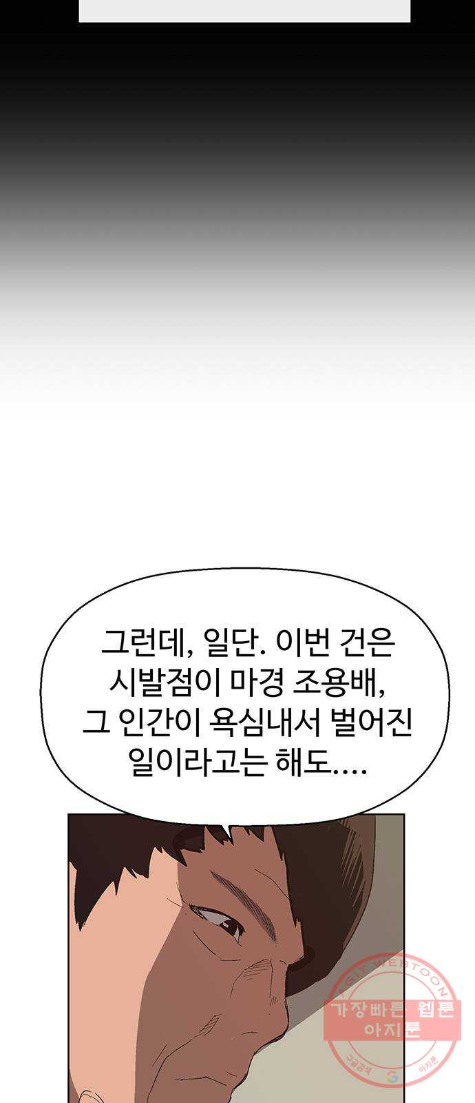 약한영웅 161화 - 웹툰 이미지 63