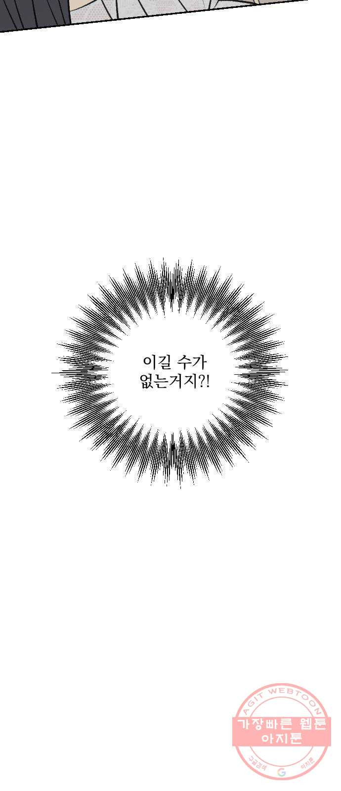 전설의 화석 23화 - 웹툰 이미지 18