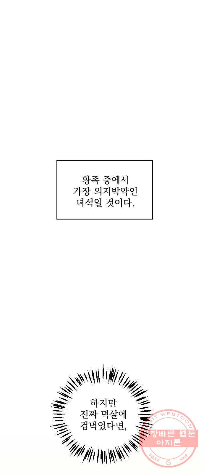 전설의 화석 23화 - 웹툰 이미지 37