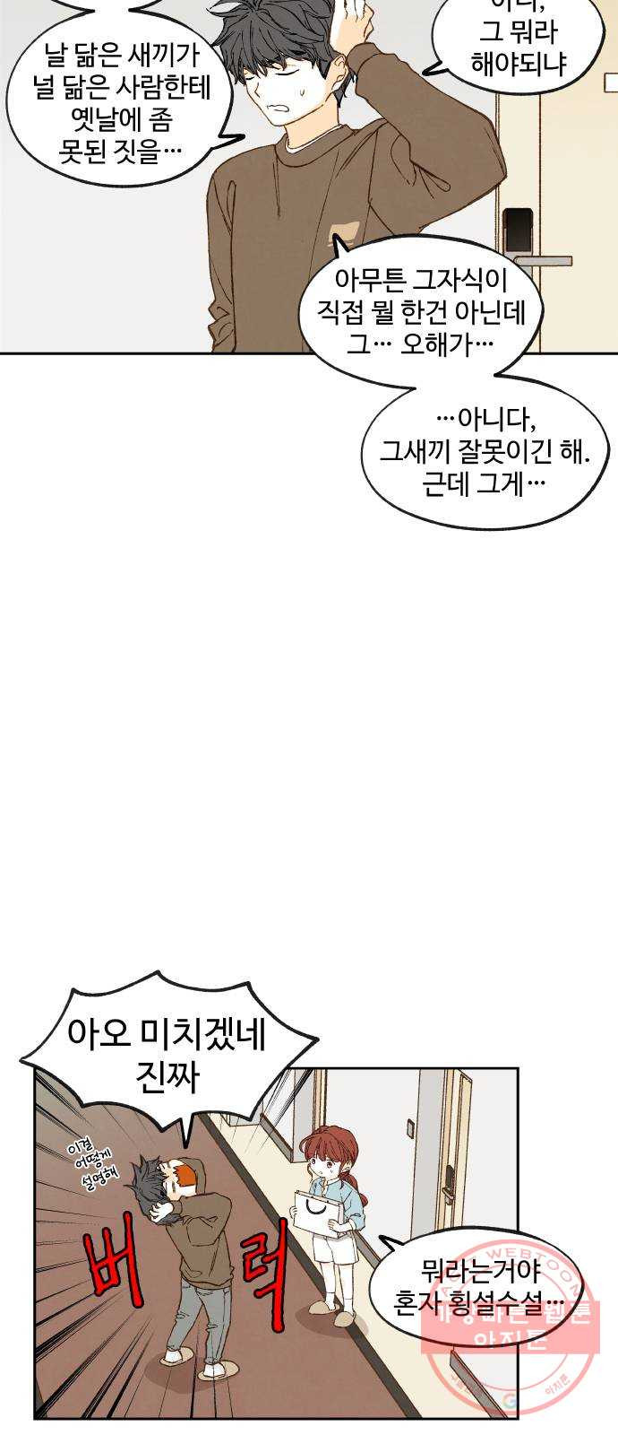 합격시켜주세용 109화 - 웹툰 이미지 5