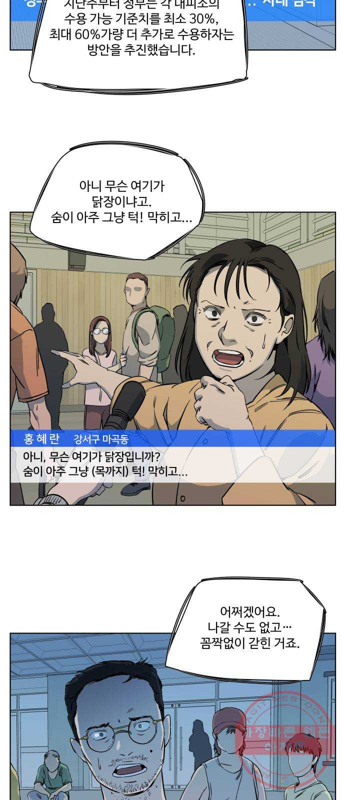 평행도시 시즌 2 - 에필로그 - 웹툰 이미지 36