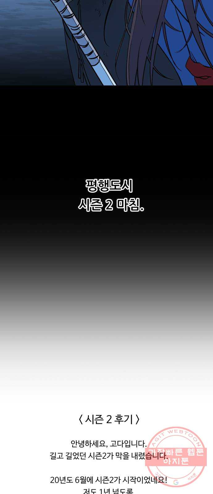 평행도시 시즌 2 - 에필로그 - 웹툰 이미지 64