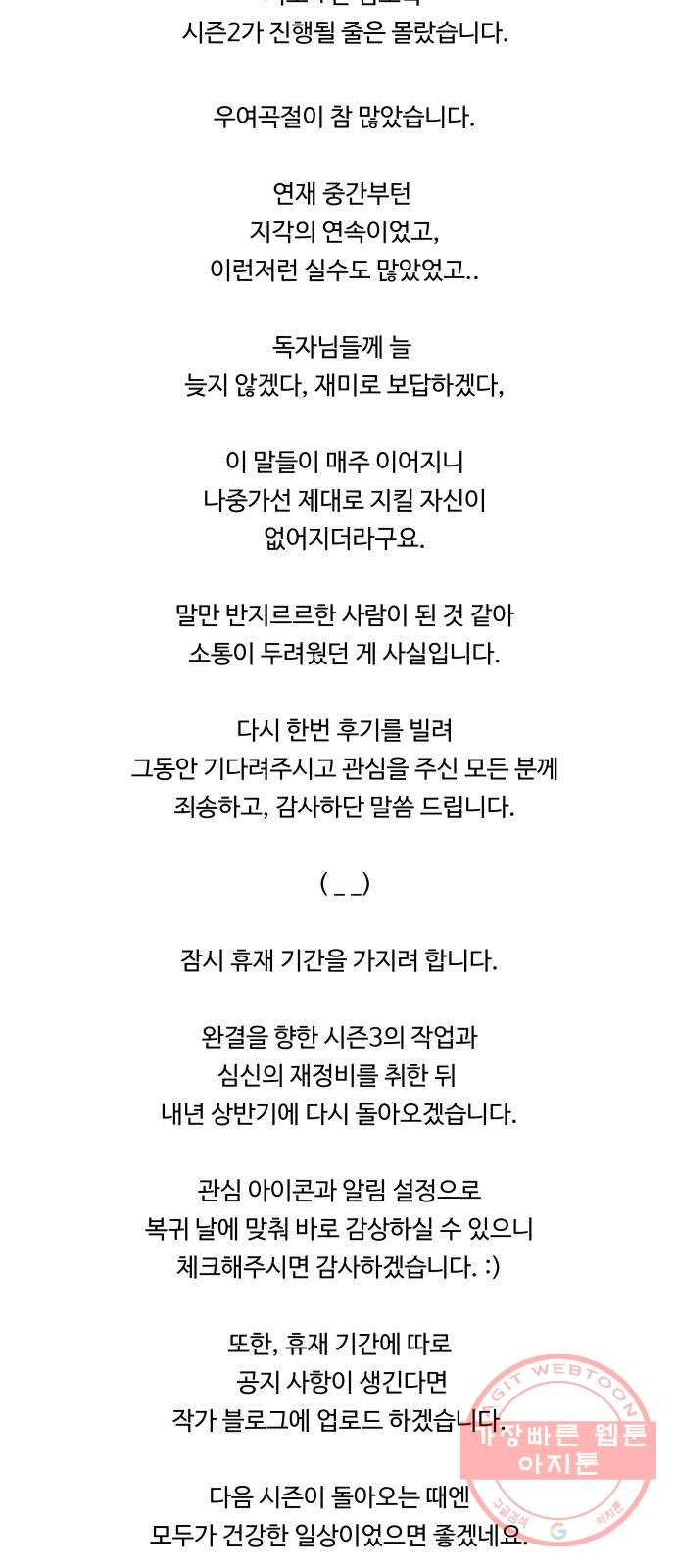 평행도시 시즌 2 - 에필로그 - 웹툰 이미지 65