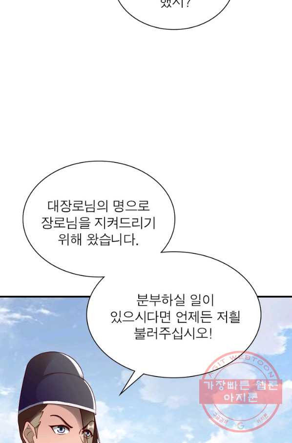 무신향로 142화 - 웹툰 이미지 24