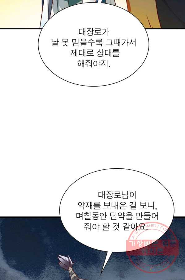 무신향로 142화 - 웹툰 이미지 32