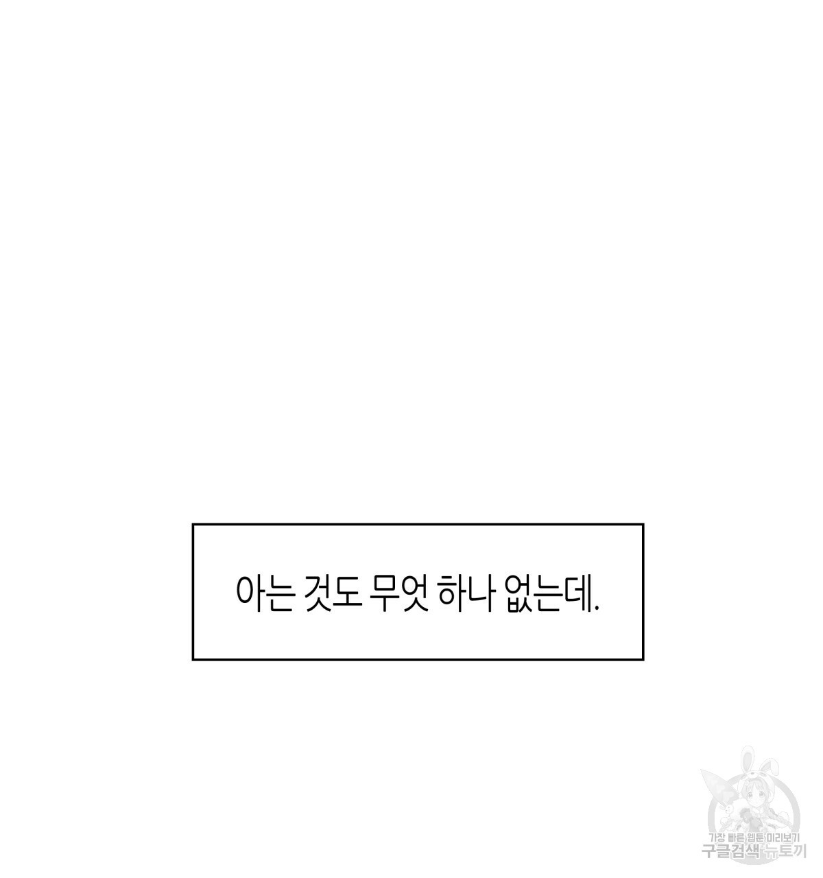 위험한 편의점 45화 - 웹툰 이미지 46