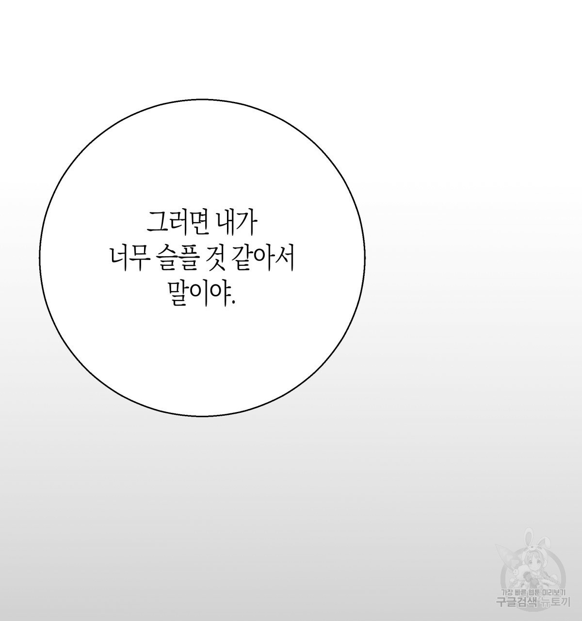 위험한 편의점 45화 - 웹툰 이미지 77