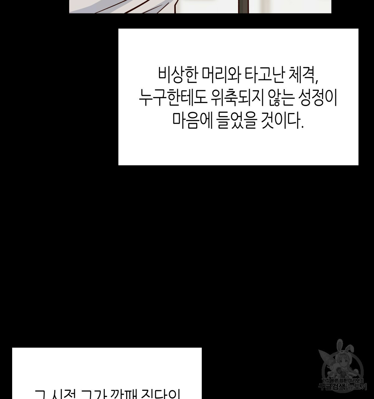 위험한 편의점 45화 - 웹툰 이미지 86