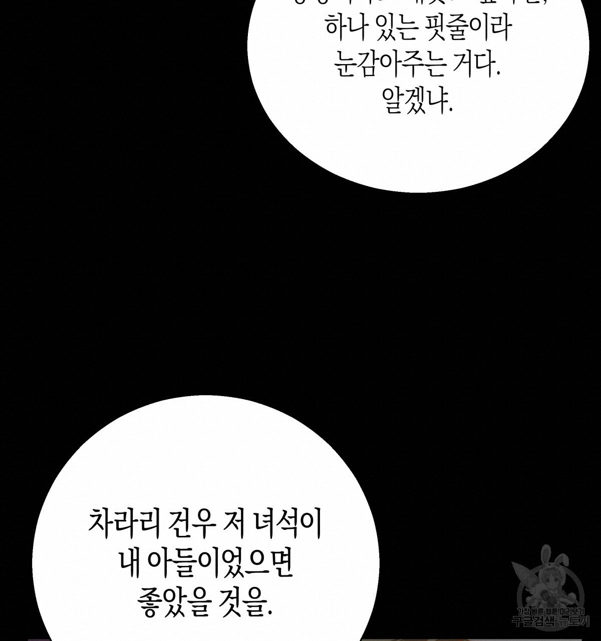 위험한 편의점 45화 - 웹툰 이미지 100