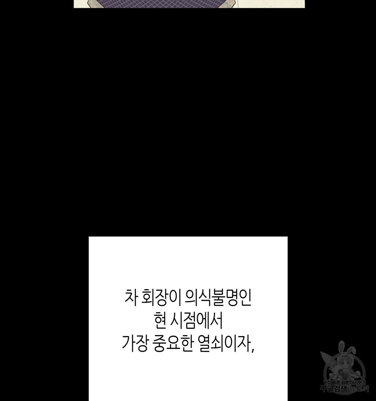 위험한 편의점 45화 - 웹툰 이미지 146