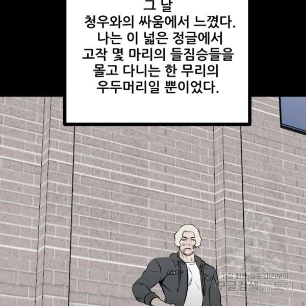 철보: [빌런] 132화 - 웹툰 이미지 26