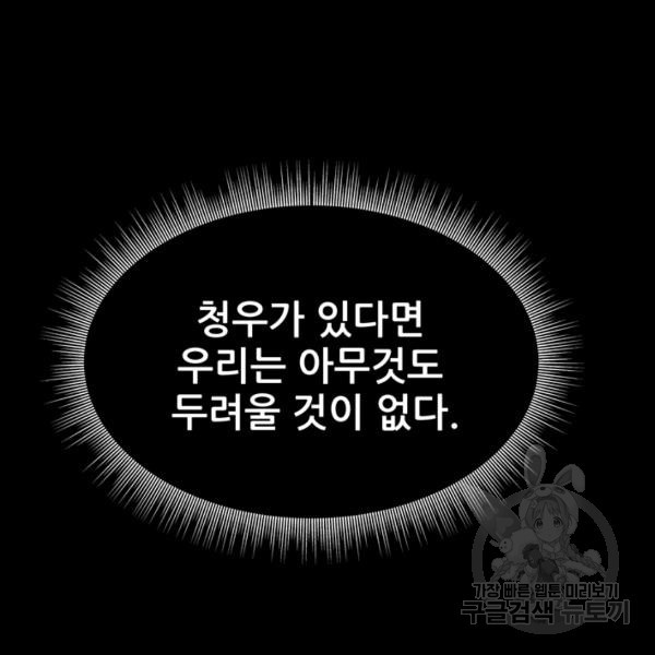 철보: [빌런] 132화 - 웹툰 이미지 42