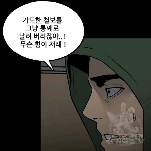 철보: [빌런] 132화 - 웹툰 이미지 67