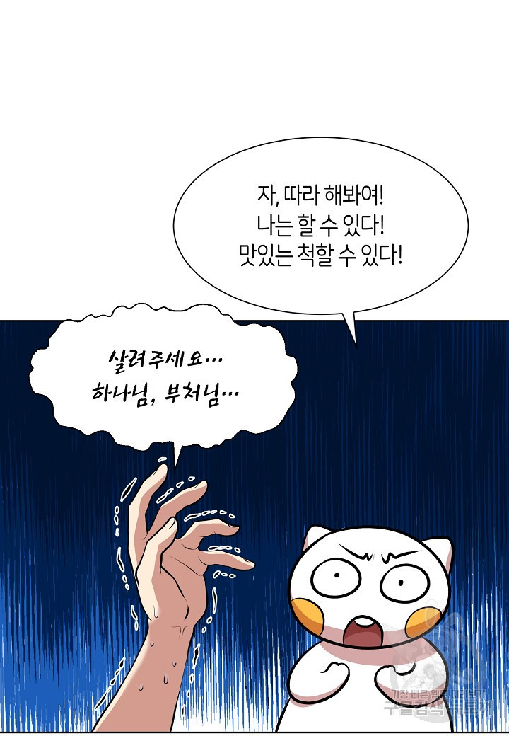 변신합시다 7화 - 웹툰 이미지 75