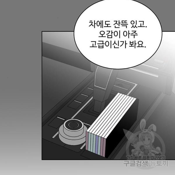 보스의 노골적 취향 6화 - 웹툰 이미지 71